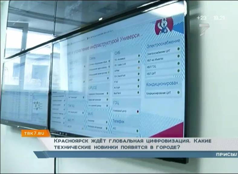 Красноярск ждёт глобальная цифровизация. Какие технические новинки появятся в городе?