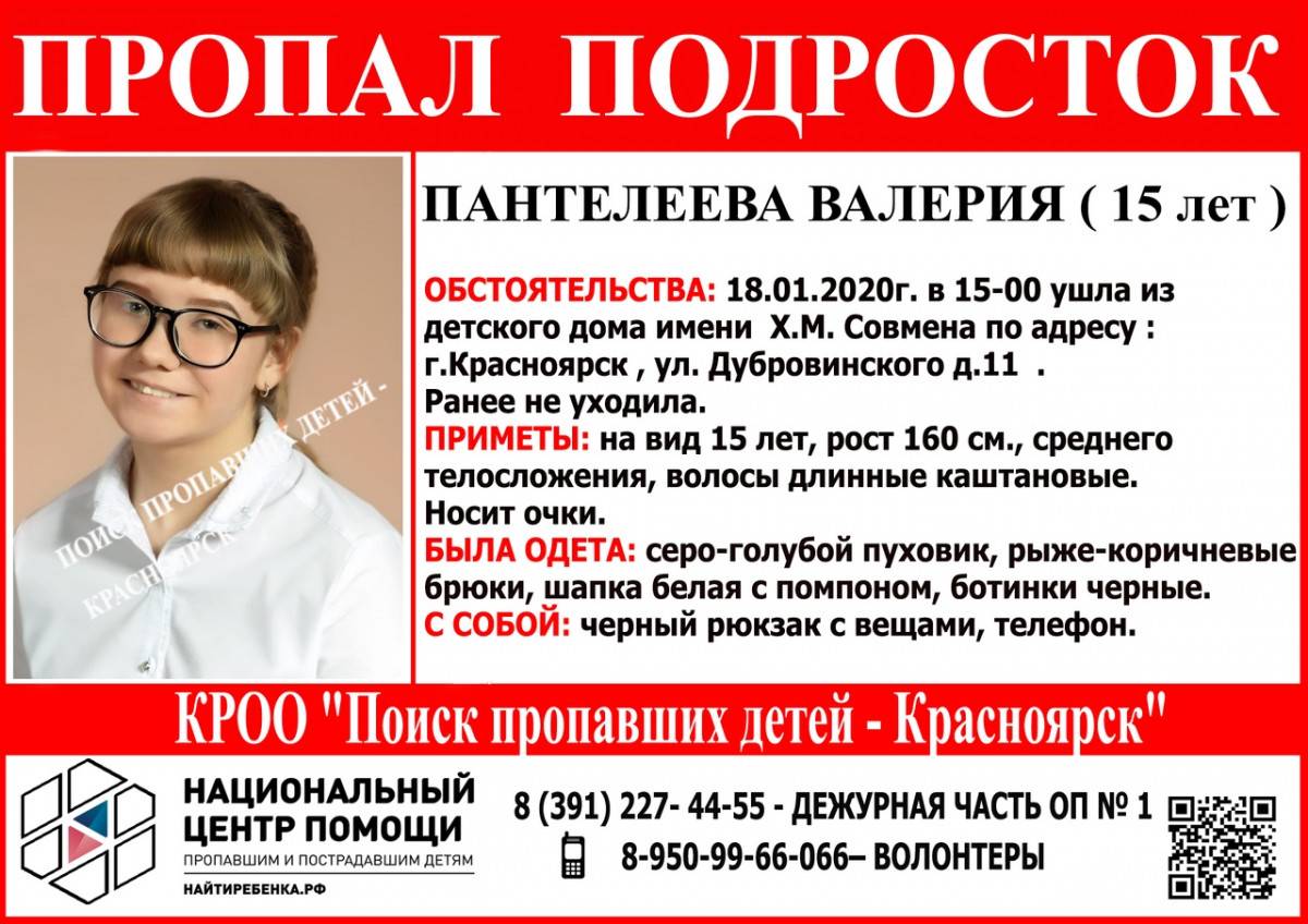 В Красноярске пропала воспитанница детдома имени Хазрета Совмена