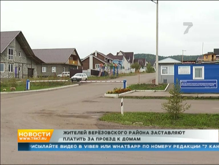 Бизнесмены скупили дороги поселков под Красноярском и берут плату за въезд