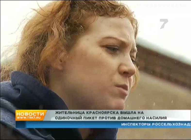 Жительница Красноярска вышла на одиночный пикет против домашнего насилия