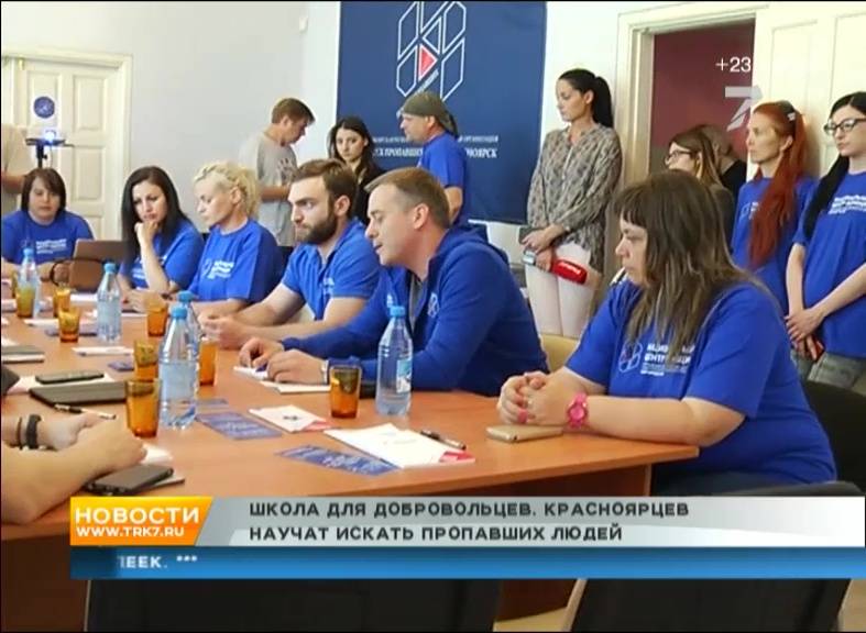 Красноярские поисковики открыли центр обучения волонтеров