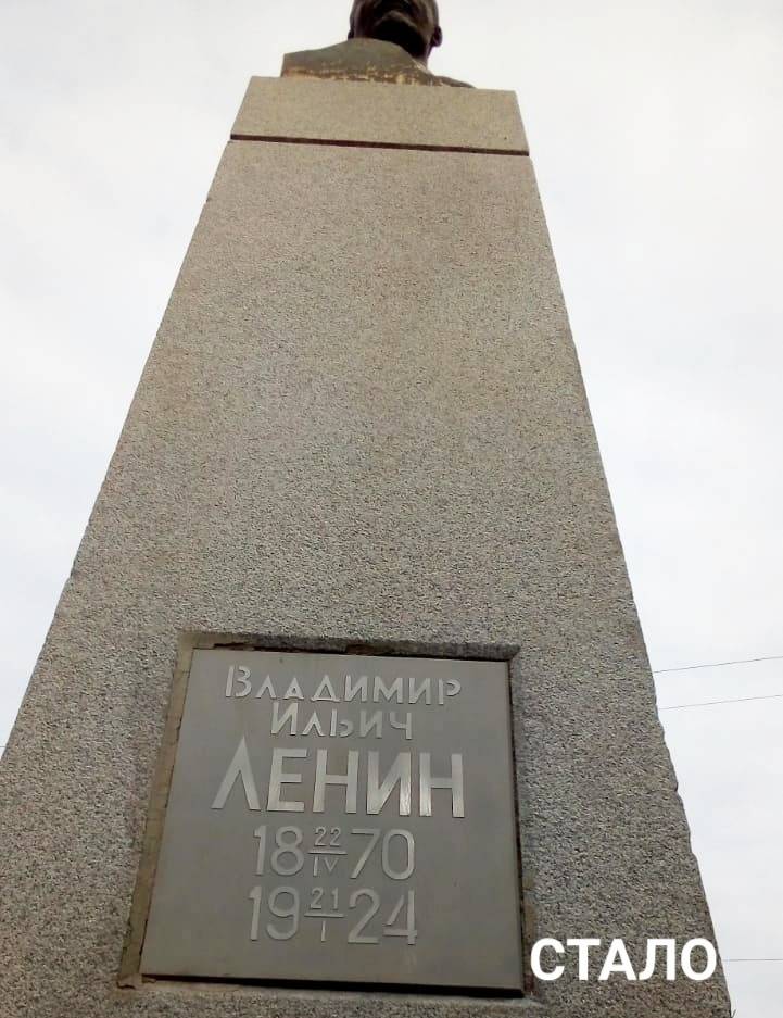ленин стало.jpg ленин стало.jpg