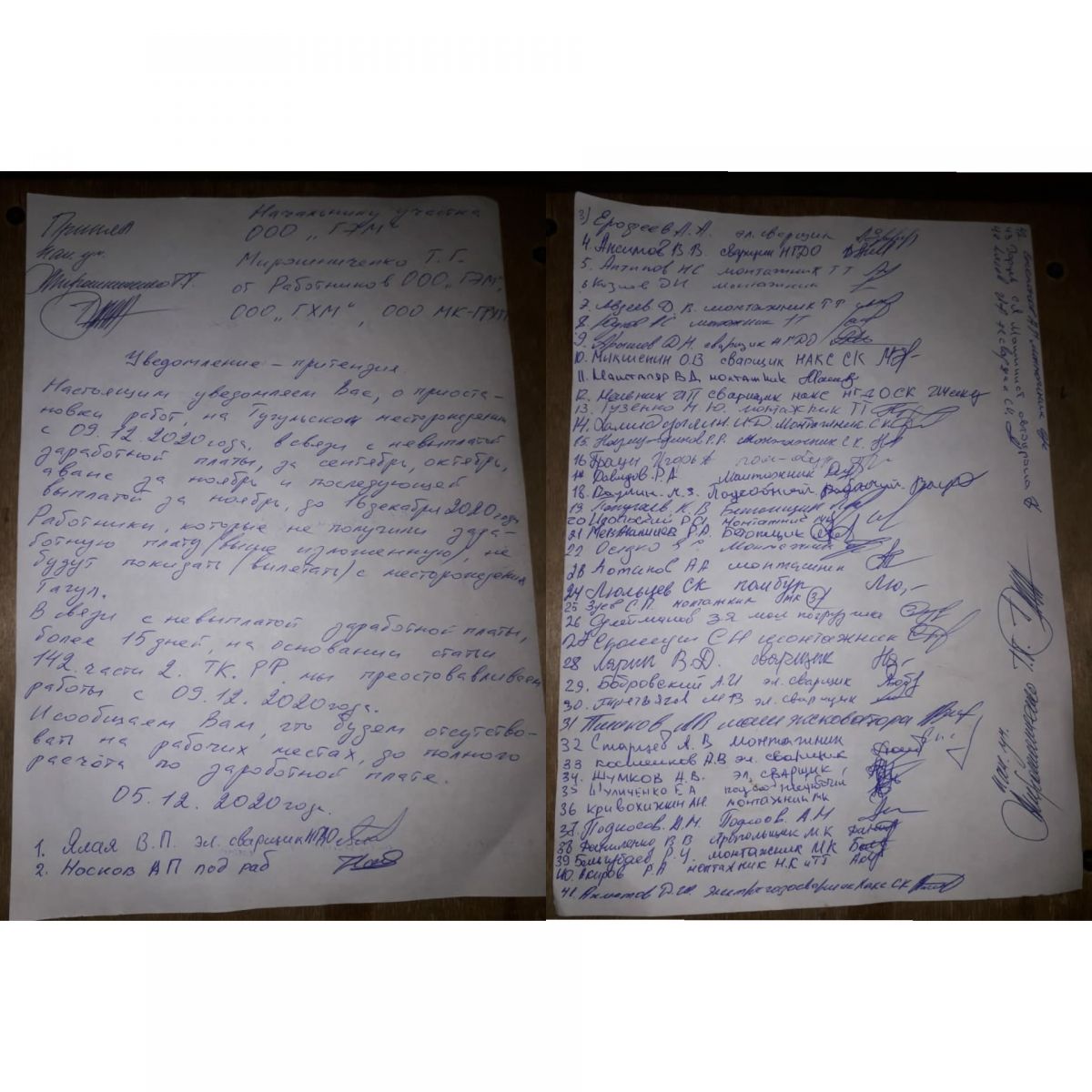 уведомление вахтовиков о приостановлении работы.jpg уведомление вахтовиков о приостановлении работы.jpg