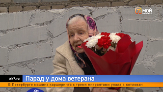 Для ветерана Великой Отечественной войны в Красноярске устроили концерт во дворе дома