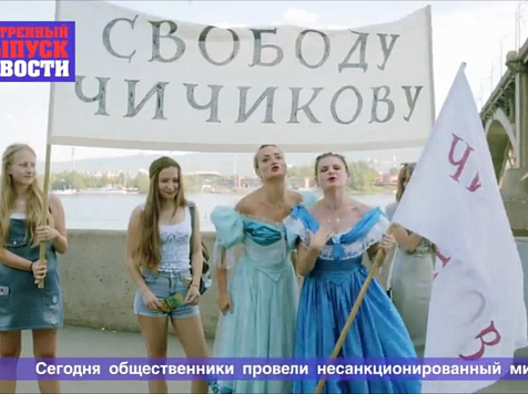 Актеры на набережной провели несанкционированный «митинг» в поддержку персонажа «Мертвых душ» Гоголя (видео)					     title=