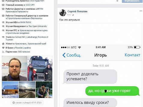 Руководитель капремонта центра Красноярска шутит в Facebook о «горящих сроках» 					     title=
