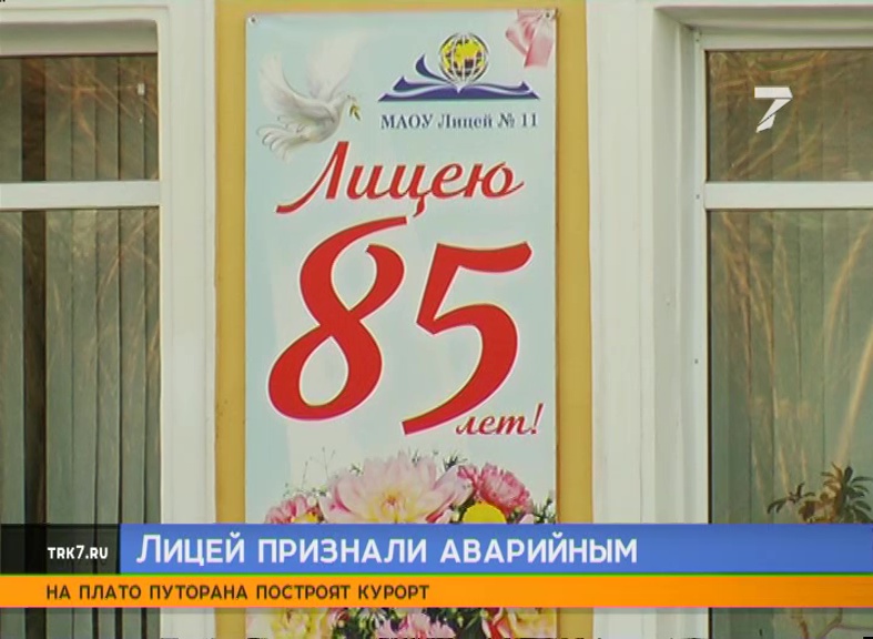 В Красноярске закрывают самый старый лицей правобережья