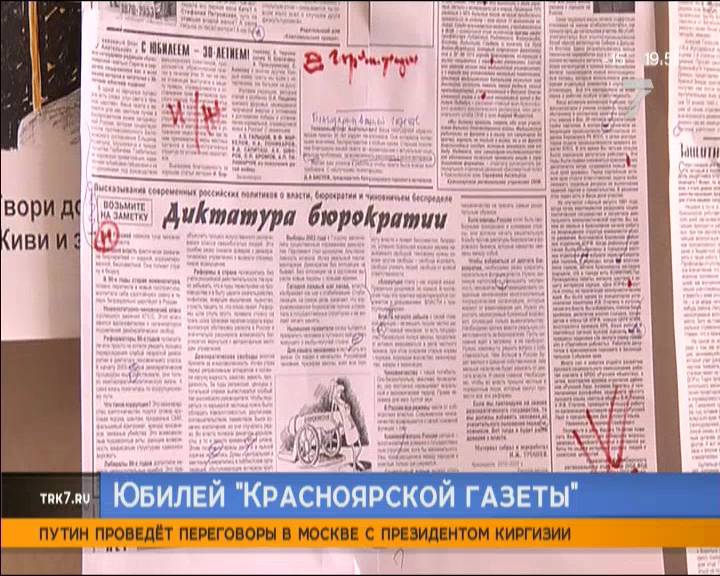 «Красноярской газете» исполнилось 30 лет