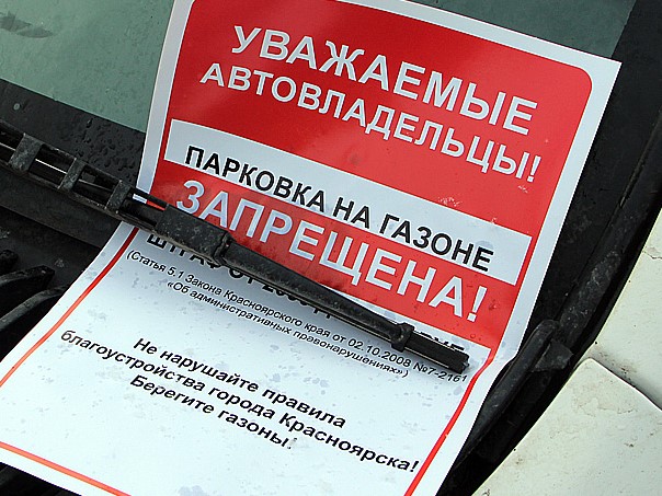 В Красноярске ловят нарушителей парковки