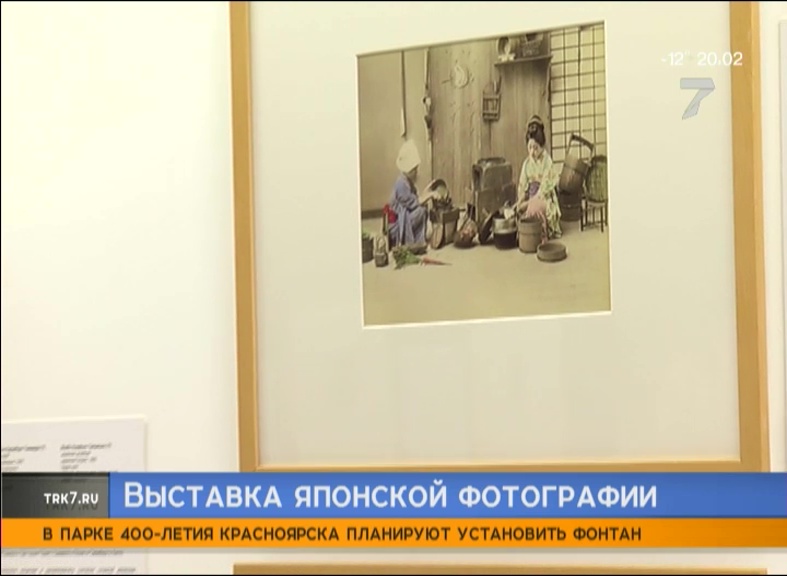 В Красноярск прибыла самая большая европейская коллекция старинных японских фотографий 
