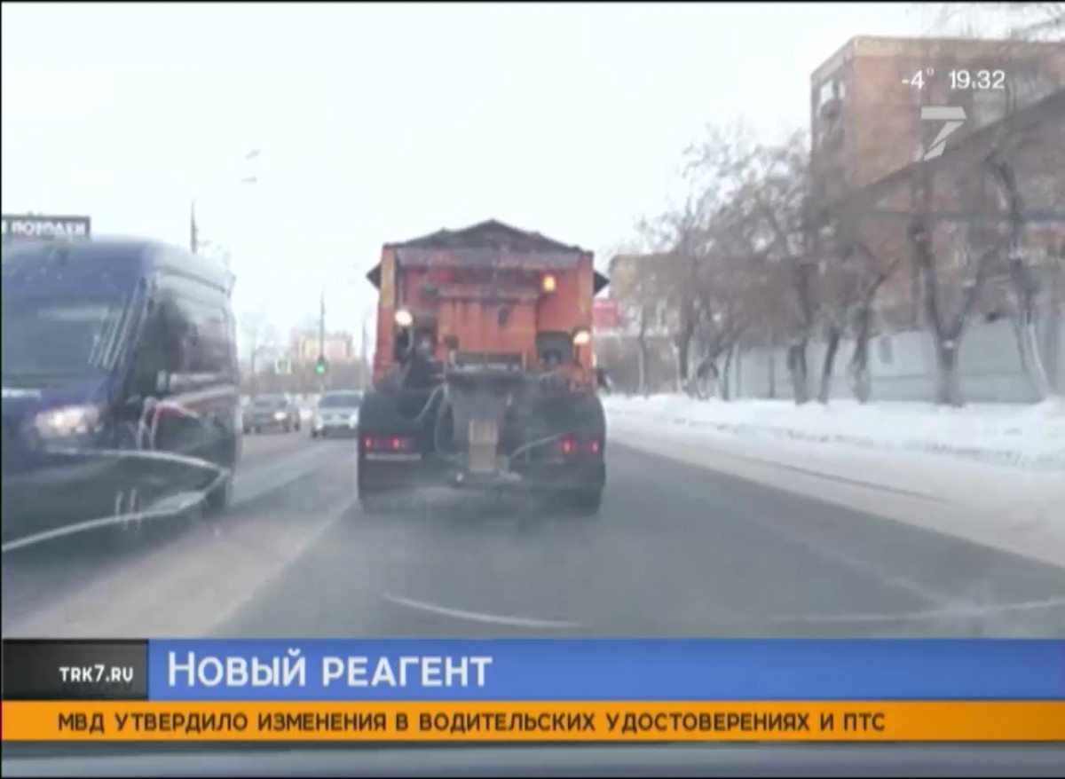 Новый реагент начнут использовать на дорогах Красноярска с начала декабря