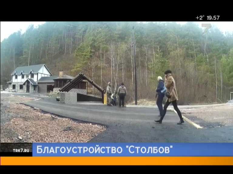 Восточный вход в национальный парк «Красноярские Столбы» заканчивают благоустраивать