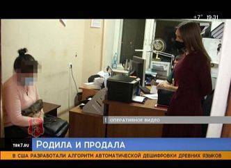 Прокуратура начала проверку после продажи новорожденного за 25 тысяч рублей