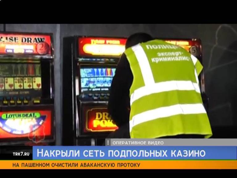 В Красноярске в ходе спецоперации ликвидировали сеть казино