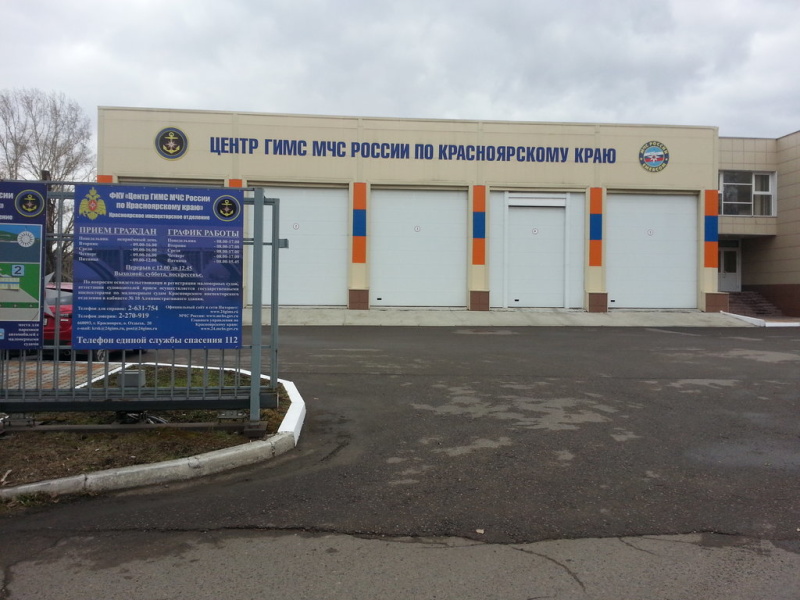 В Красноярске инспекция по маломерным судам сменила адрес