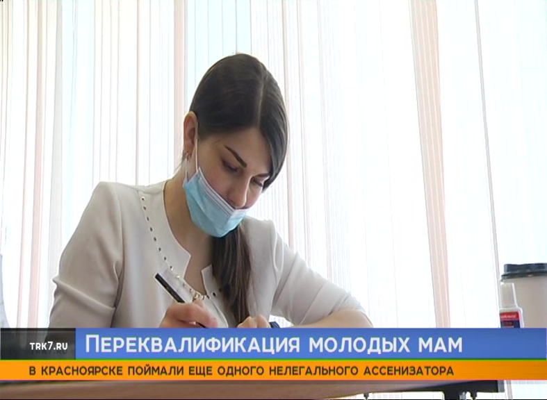 В Красноярске женщины в декрете могут бесплатно получить новую профессию