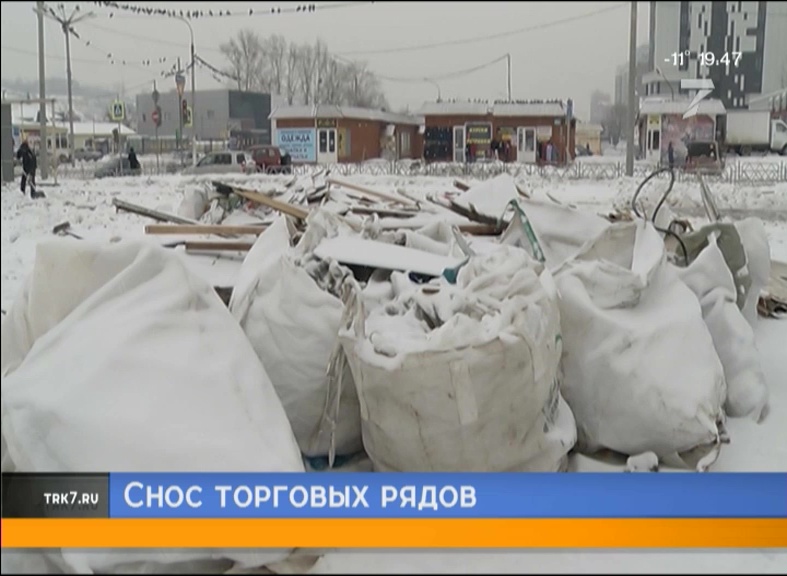 В Красноярске до конца февраля снесут торговые ряды у Центрального рынка