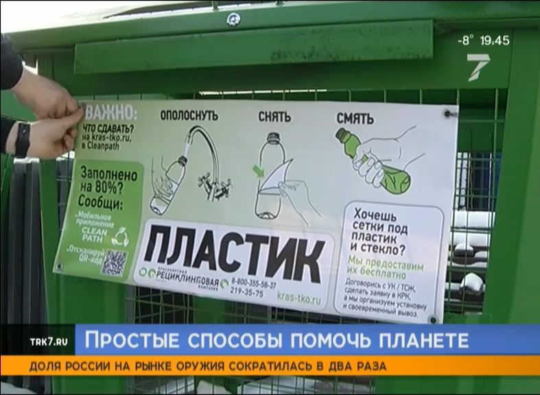 В Красноярске растёт число сторонников раздельного сбора мусора