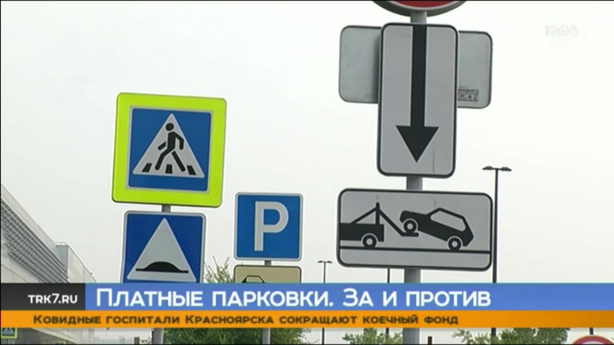 Автомобилисты Красноярска возмутились платной парковкой у Речвокзала