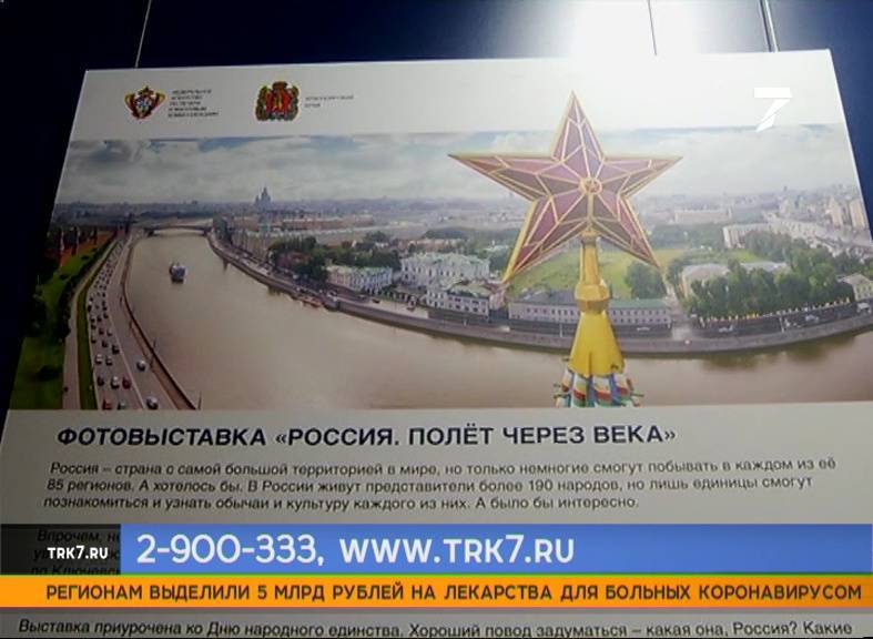 В аэропорту Красноярска открылась выставка «Россия. Полёт через века»