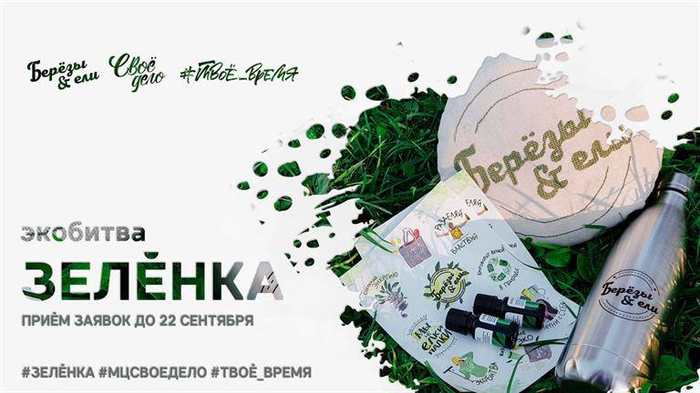 В Красноярске пройдет экологическая битва «Зелёнка»