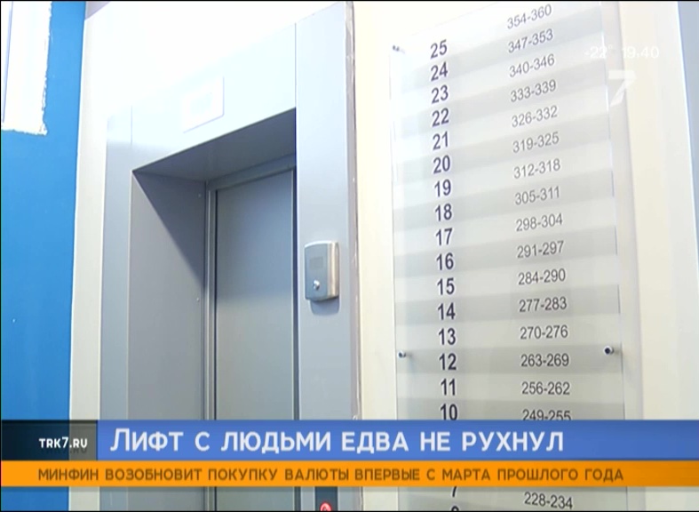 УК взыщет ущерб за сломанный лифт, едва не рухнувший с людьми в Красноярске
