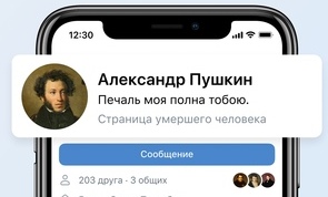 «ВКонтакте» покажет мертвых. Фото: vk.com/liveexp