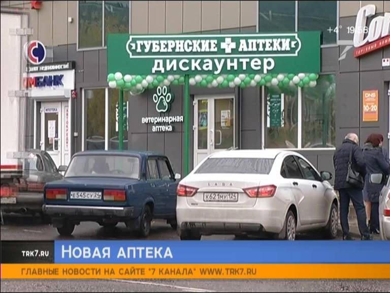 В центре Дивногорска появилась новая аптека с демократичными ценами