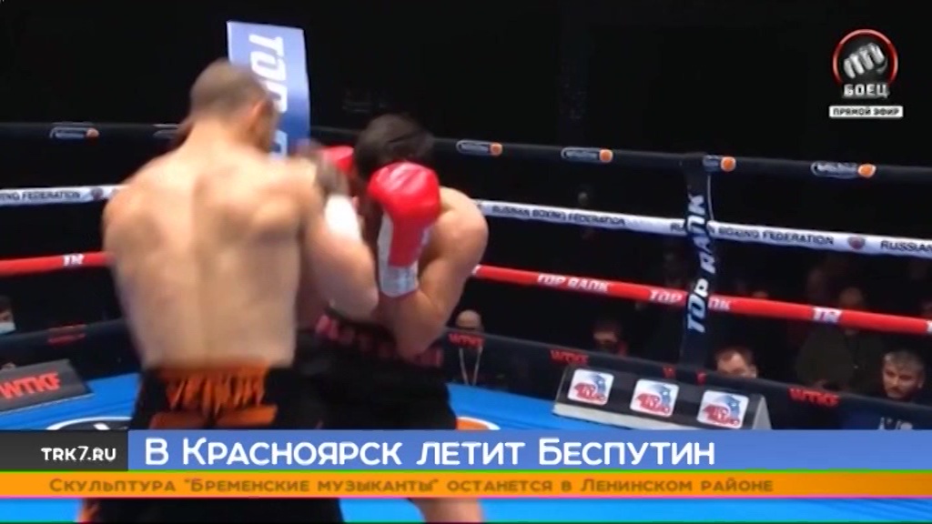 Боксёр Александр Беспутин проведёт бой в Красноярске