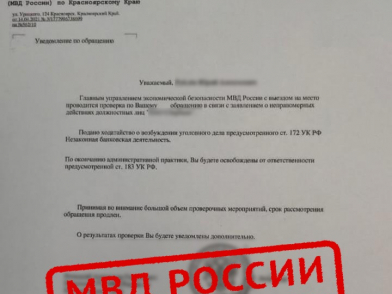 Мошенники рассылают красноярцам фейковые письма от полиции . Фото: 24мвд.ру