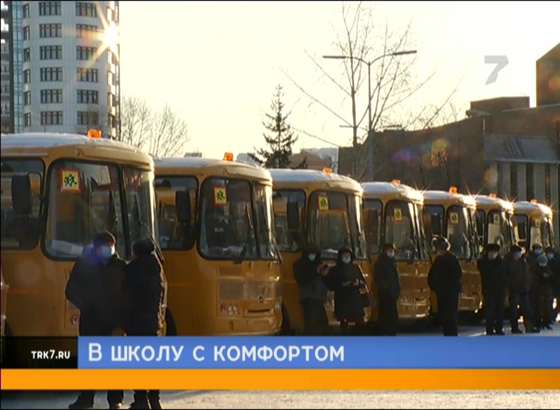 Школьники Красноярского края получили 24 новых автобуса