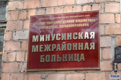 В Красноярском крае  заведено уголовное дело на бывшего главврача больницы. Фото: krk.sledcom.ru
