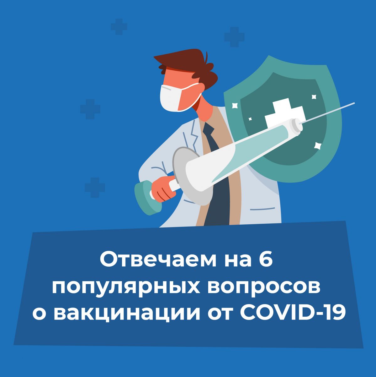 Всё, что красноярцы хотели знать о вакцинации от коронавируса – 7 карточек от ЦУРа и «7 канала Красноярск»
