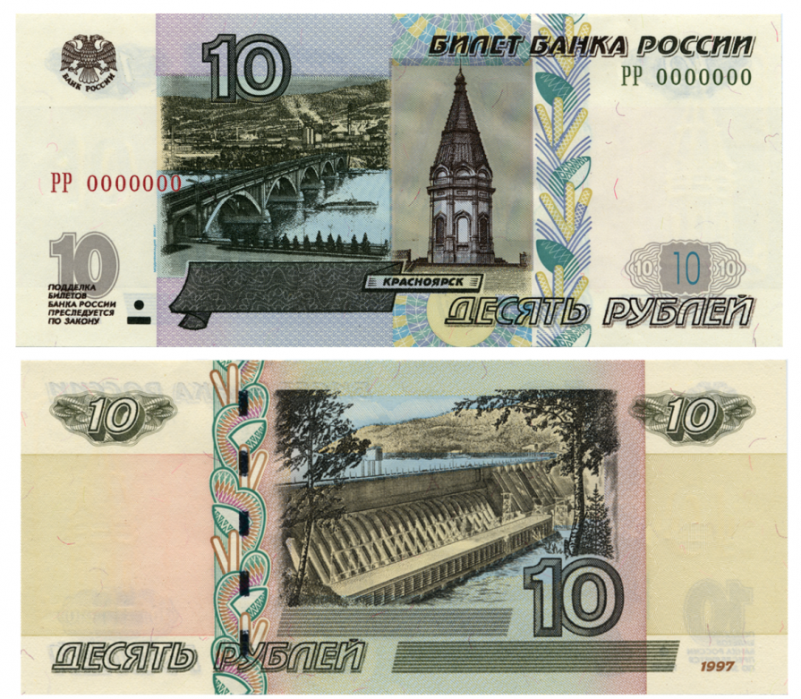 Новосибирск заменит Красноярск на десятирублевой купюре