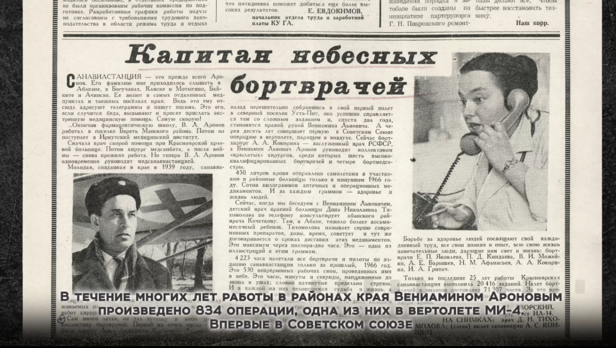 Медбат 7 - Аронов - вырезка из газеты.png Медбат 7 - Аронов - вырезка из газеты.png