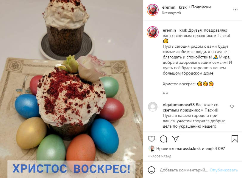 Пасха Сергей Ерёмин поздравление.png Пасха Сергей Ерёмин поздравление.png