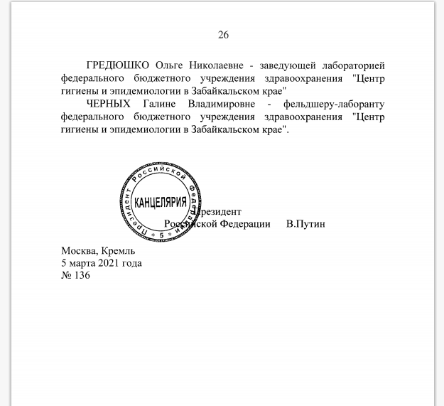 Указ о награждении Путиным медиков -3.png