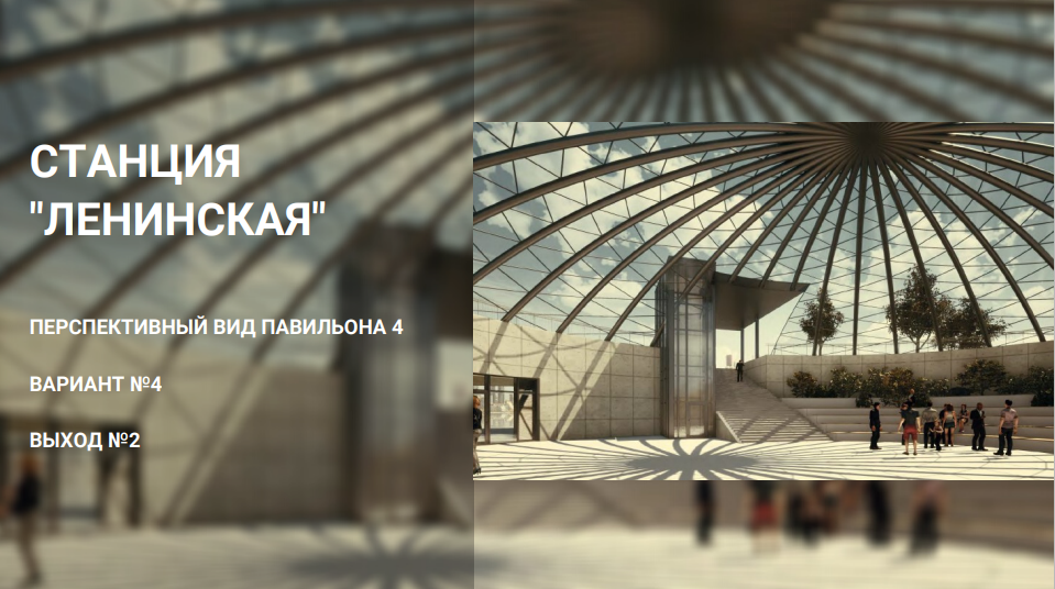 метро 9 Ленинская 1.png метро 9 Ленинская 1.png