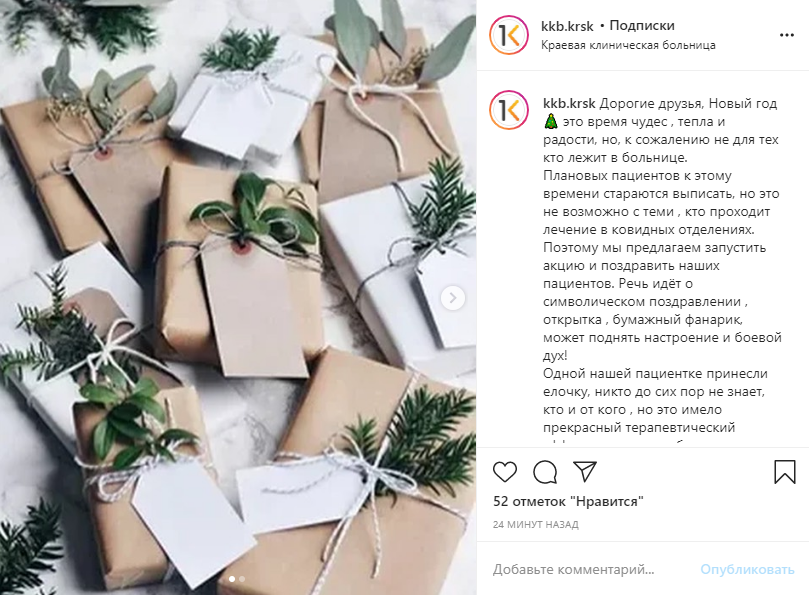 Подари Новогоднее настроение пациенту.png Подари Новогоднее настроение пациенту.png