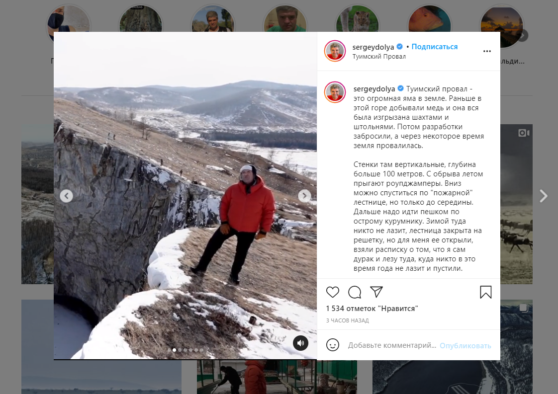 Сергей Доля на Туимском проввале - инстаграм.png Сергей Доля на Туимском проввале - инстаграм.png