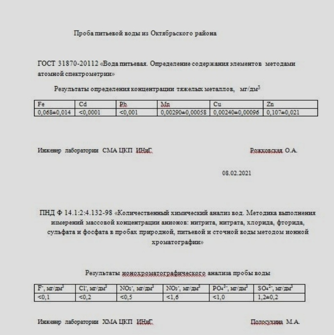 Красноярские ученый нашли в водопроводной воде металлы, опасные для здоровья.jpg Красноярские ученый нашли в водопроводной воде металлы, опасные для здоровья.jpg