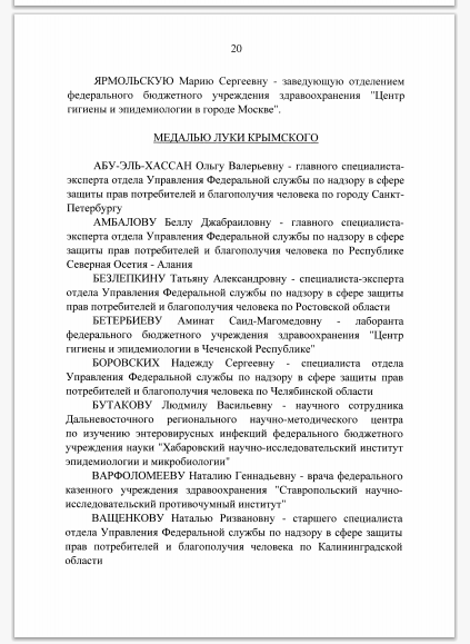 Указ о награждении Путиным медиков -2.png