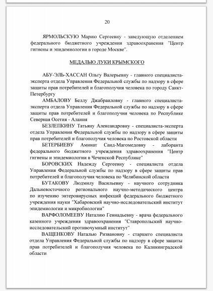 Указ о награждении Путиным медиков -2.png Указ о награждении Путиным медиков -2.png