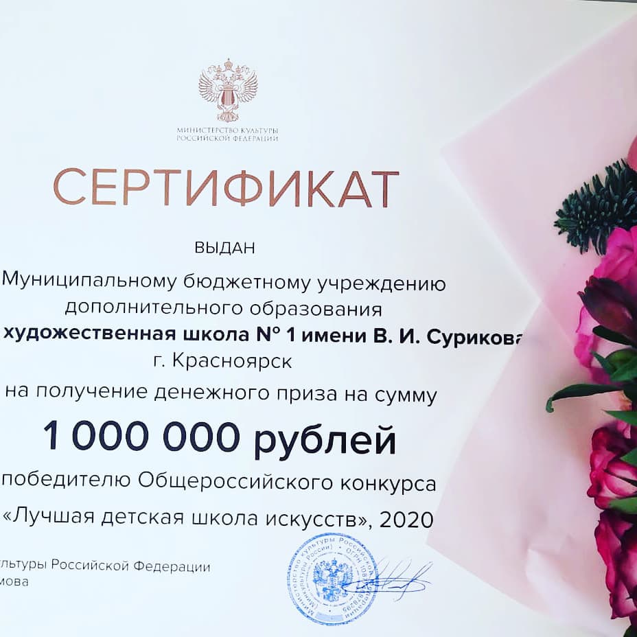 сертификат школа красноярск.jpg