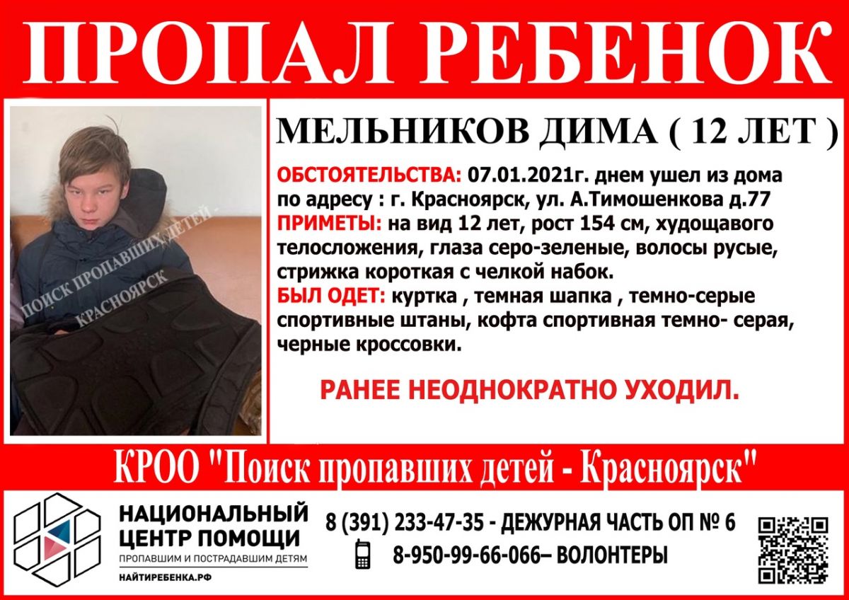 В Красноярске разыскивают школьников.jpg