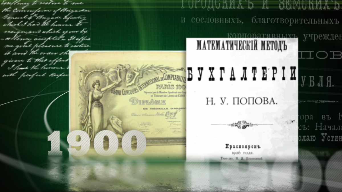 Музей истории финансов Красноярского края Николай Попов - его книга и диплом.png