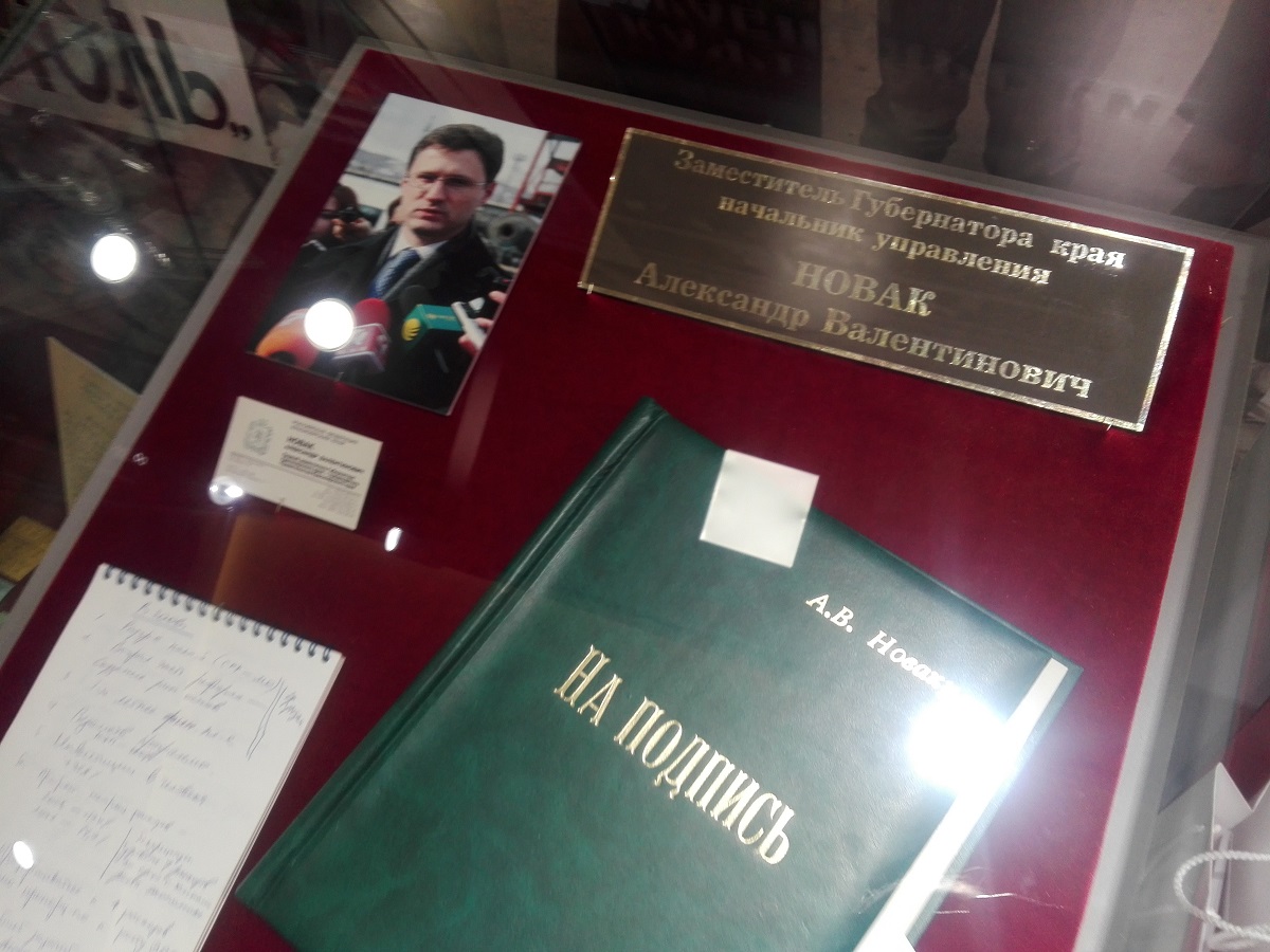 Александр Новак в музее истории финансов