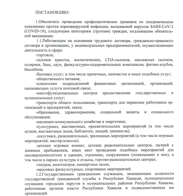 В Хакасии вводят обязательную вакцинацию для отдельных категорий граждан.png В Хакасии вводят обязательную вакцинацию для отдельных категорий граждан.png