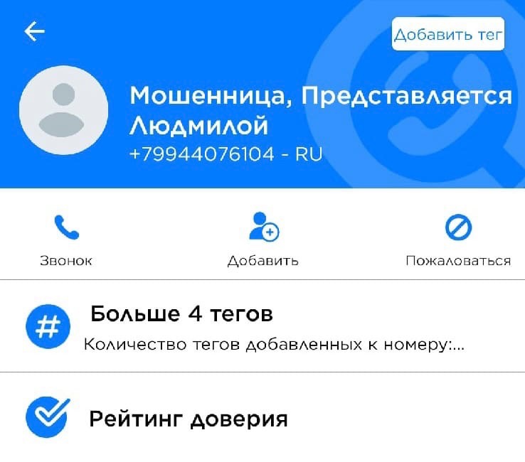 аферистка в сетях.jpg аферистка в сетях.jpg