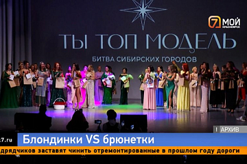 В Красноярске стартует пятый сезон шоу «Ты ТОП-модель»